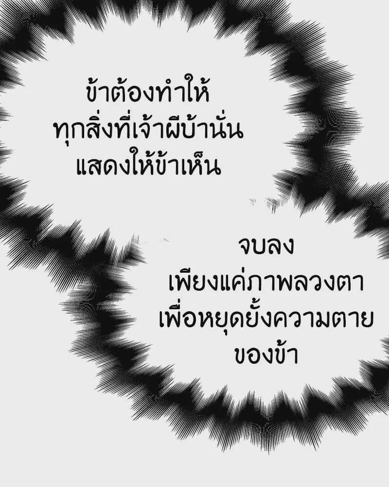 I Reincarnated As The Crazed Heir เกิดอีกทีเป็นว่าที่ประมุขลัทธิมาร ตอนที่ 117 หน้า 145