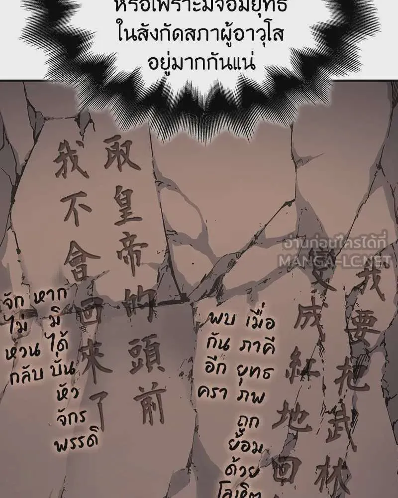 I Reincarnated As The Crazed Heir เกิดอีกทีเป็นว่าที่ประมุขลัทธิมาร ตอนที่ 117 หน้า 159