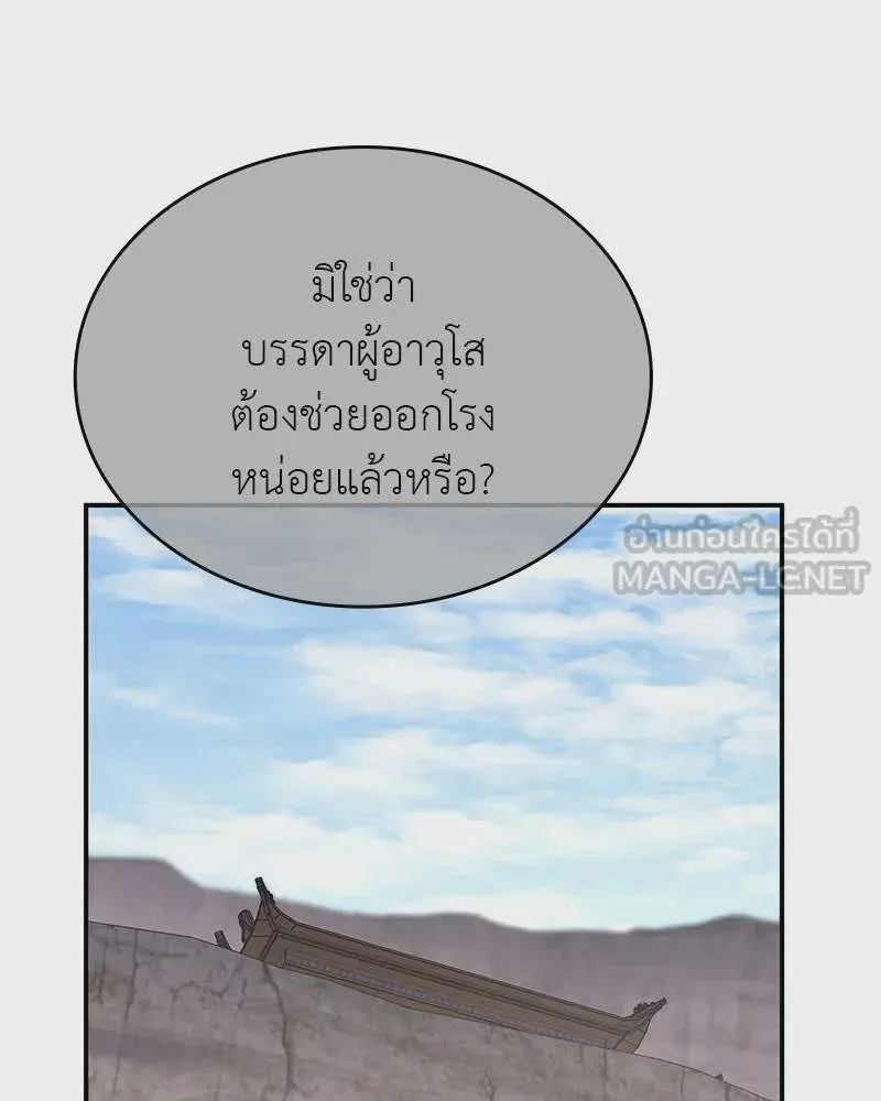I Reincarnated As The Crazed Heir เกิดอีกทีเป็นว่าที่ประมุขลัทธิมาร ตอนที่ 117 หน้า 165