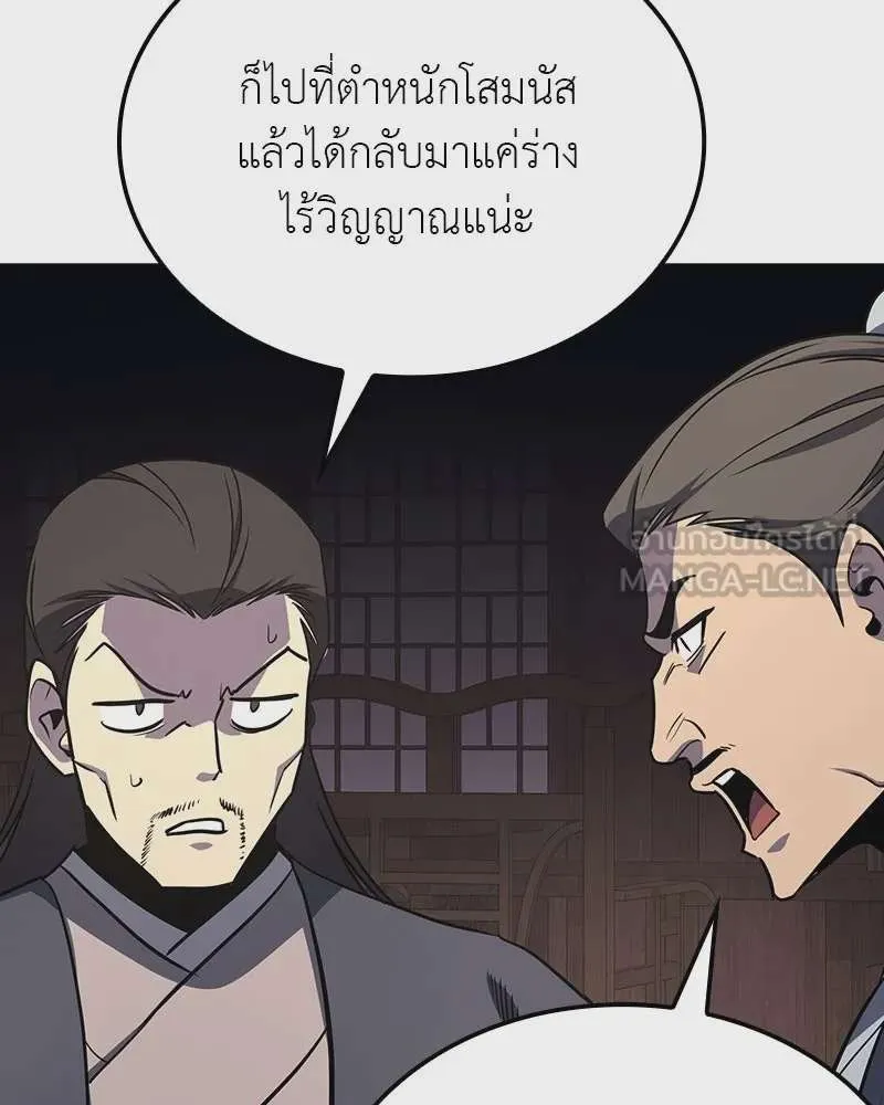 I Reincarnated As The Crazed Heir เกิดอีกทีเป็นว่าที่ประมุขลัทธิมาร ตอนที่ 117 หน้า 168
