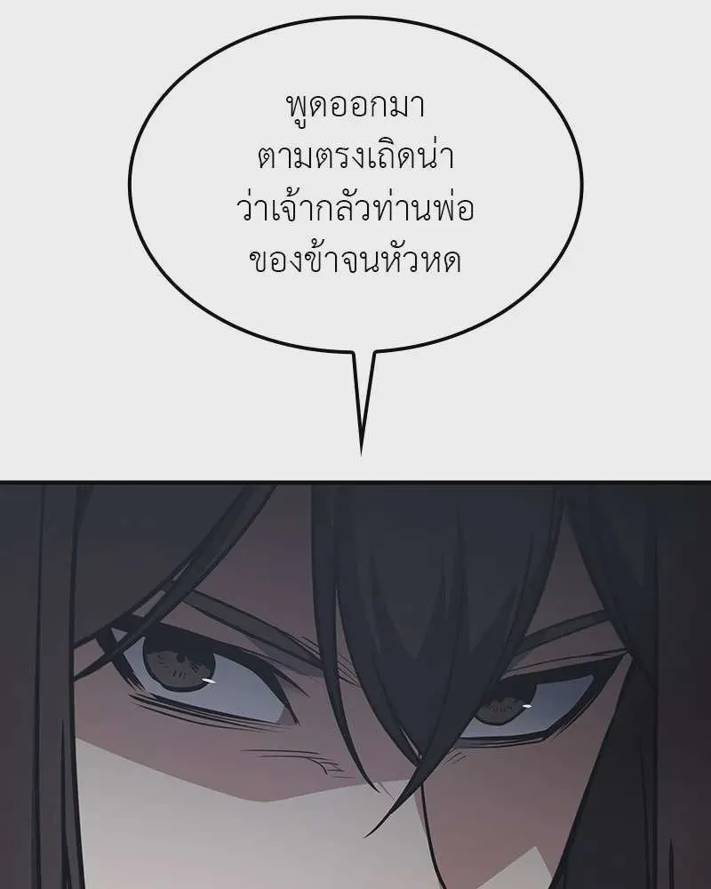 I Reincarnated As The Crazed Heir เกิดอีกทีเป็นว่าที่ประมุขลัทธิมาร ตอนที่ 117 หน้า 17