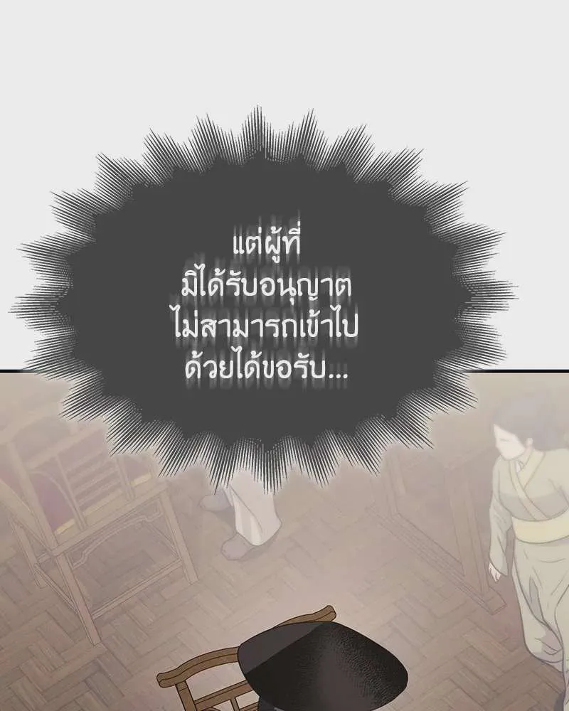 I Reincarnated As The Crazed Heir เกิดอีกทีเป็นว่าที่ประมุขลัทธิมาร ตอนที่ 117 หน้า 175