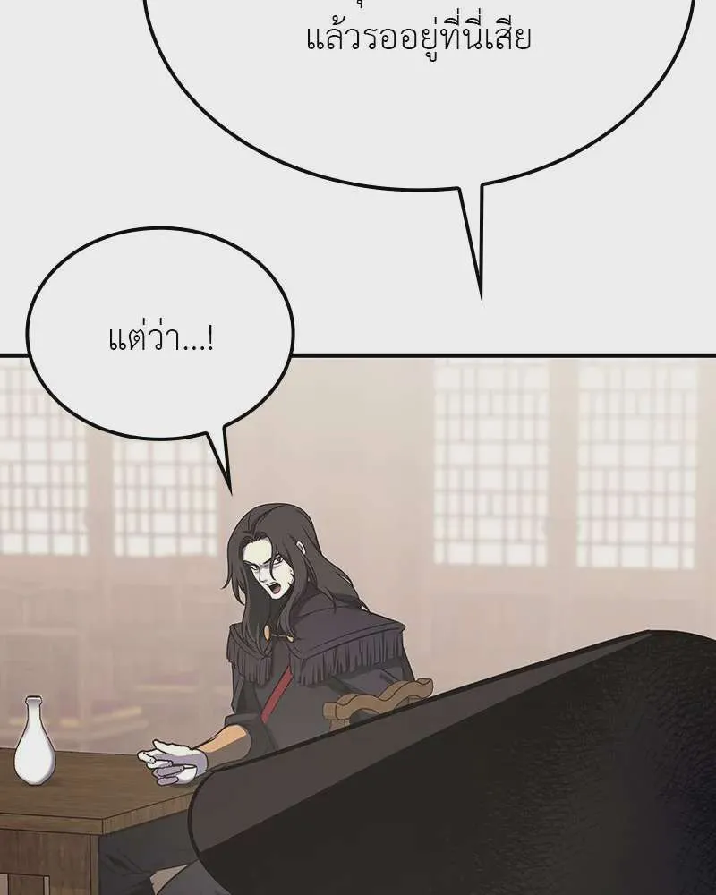 I Reincarnated As The Crazed Heir เกิดอีกทีเป็นว่าที่ประมุขลัทธิมาร ตอนที่ 117 หน้า 178