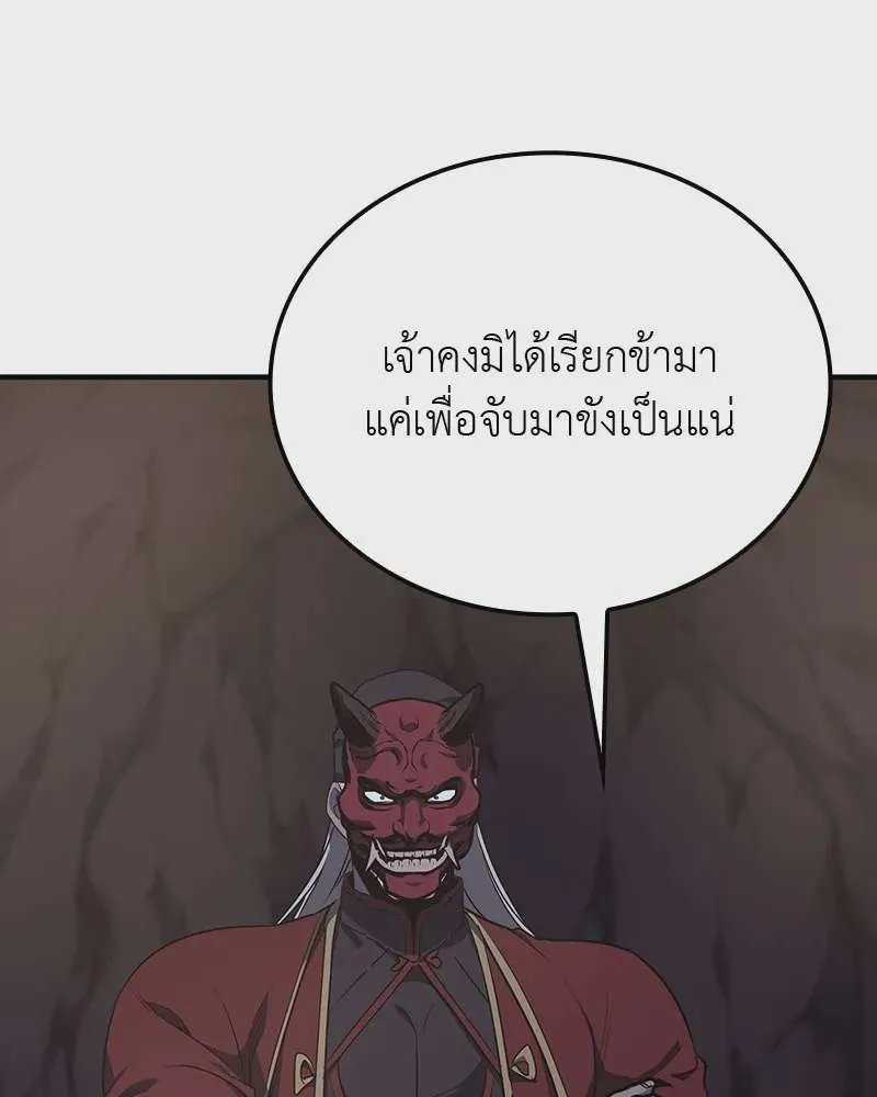 I Reincarnated As The Crazed Heir เกิดอีกทีเป็นว่าที่ประมุขลัทธิมาร ตอนที่ 117 หน้า 197