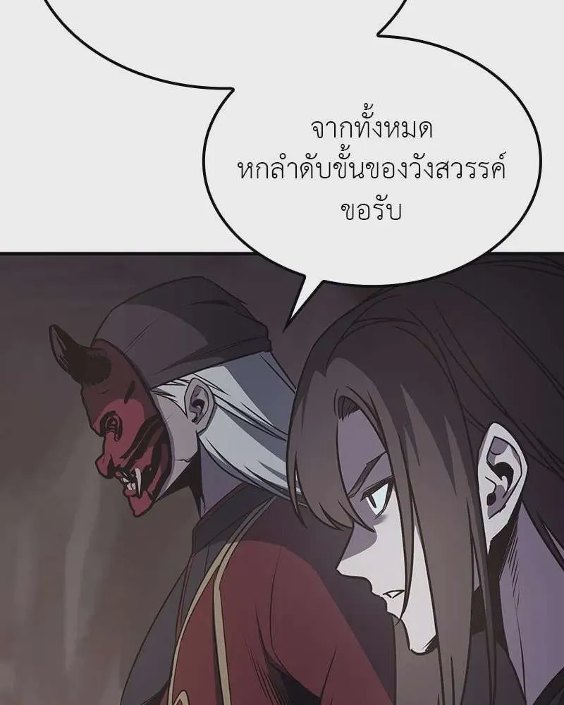 I Reincarnated As The Crazed Heir เกิดอีกทีเป็นว่าที่ประมุขลัทธิมาร ตอนที่ 117 หน้า 214
