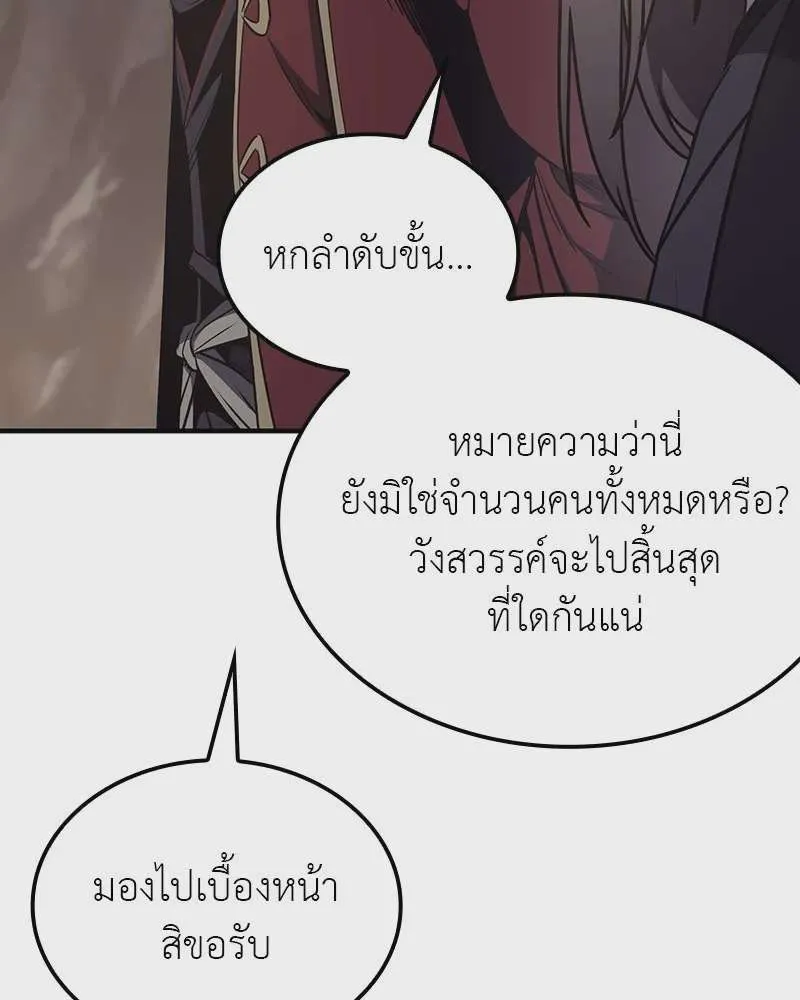 I Reincarnated As The Crazed Heir เกิดอีกทีเป็นว่าที่ประมุขลัทธิมาร ตอนที่ 117 หน้า 215
