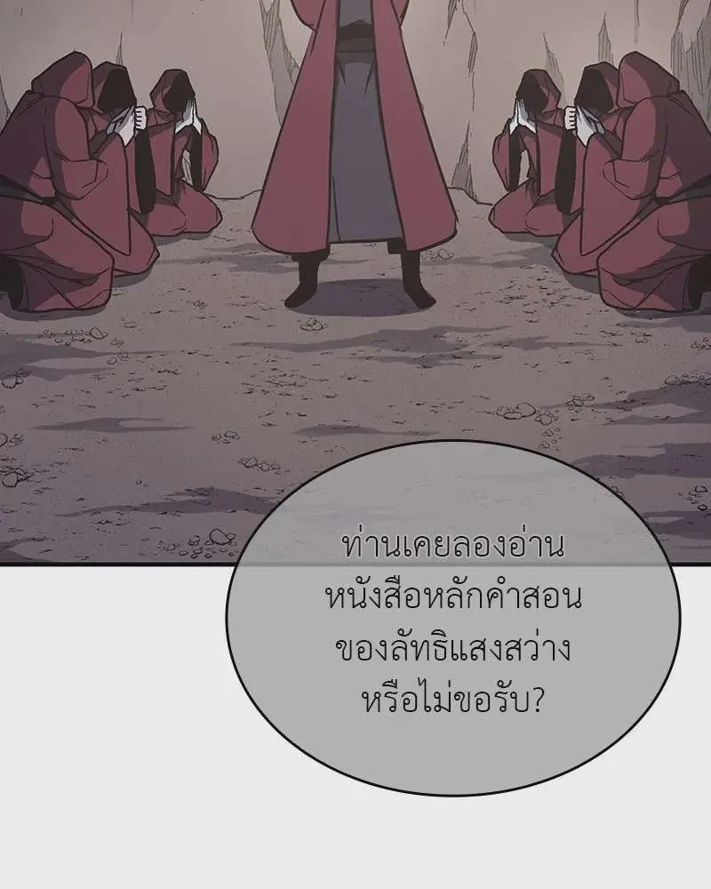 I Reincarnated As The Crazed Heir เกิดอีกทีเป็นว่าที่ประมุขลัทธิมาร ตอนที่ 117 หน้า 220