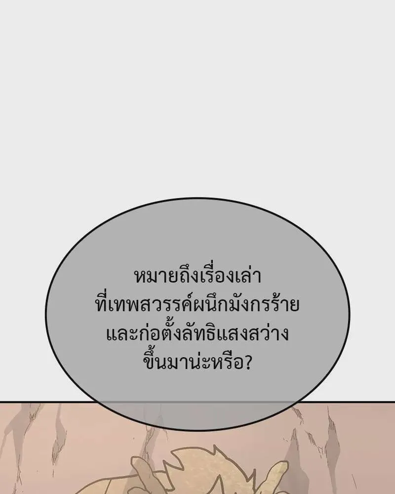 I Reincarnated As The Crazed Heir เกิดอีกทีเป็นว่าที่ประมุขลัทธิมาร ตอนที่ 117 หน้า 221