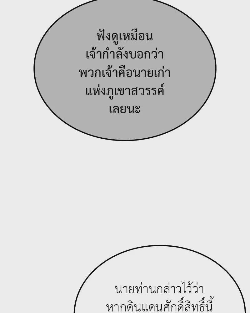 I Reincarnated As The Crazed Heir เกิดอีกทีเป็นว่าที่ประมุขลัทธิมาร ตอนที่ 117 หน้า 224