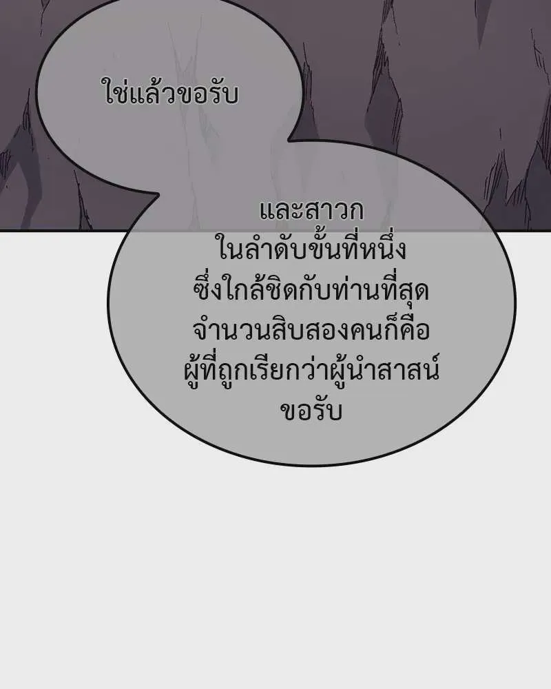 I Reincarnated As The Crazed Heir เกิดอีกทีเป็นว่าที่ประมุขลัทธิมาร ตอนที่ 117 หน้า 229