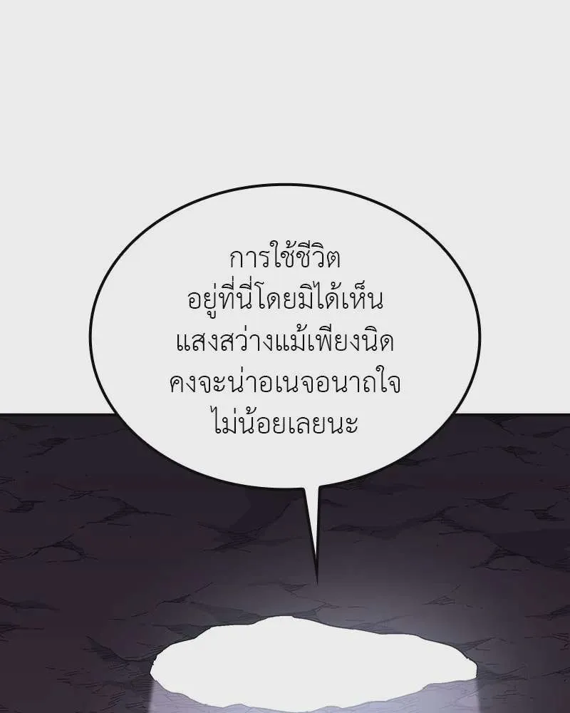 I Reincarnated As The Crazed Heir เกิดอีกทีเป็นว่าที่ประมุขลัทธิมาร ตอนที่ 117 หน้า 233