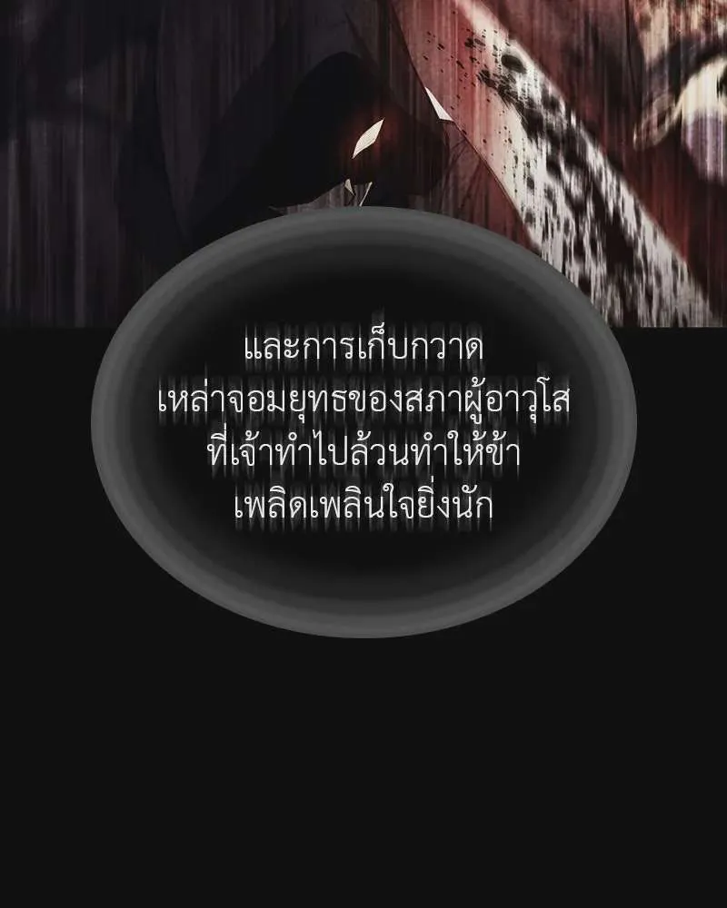 I Reincarnated As The Crazed Heir เกิดอีกทีเป็นว่าที่ประมุขลัทธิมาร ตอนที่ 117 หน้า 25