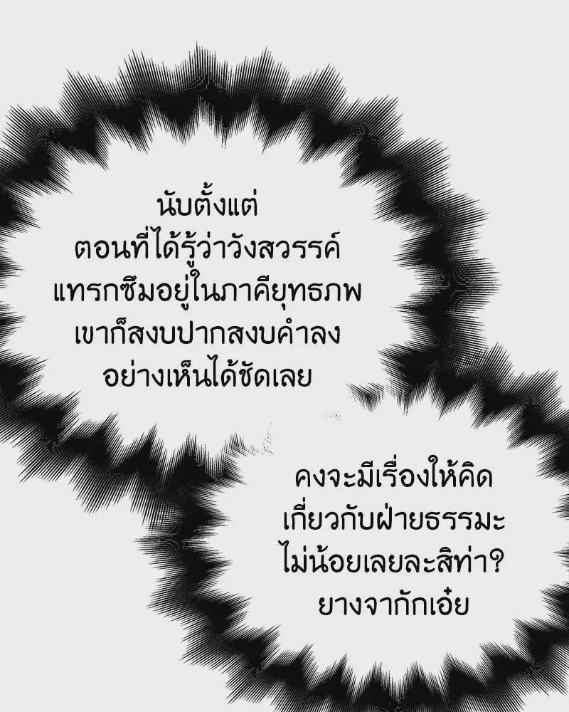 I Reincarnated As The Crazed Heir เกิดอีกทีเป็นว่าที่ประมุขลัทธิมาร ตอนที่ 117 หน้า 251