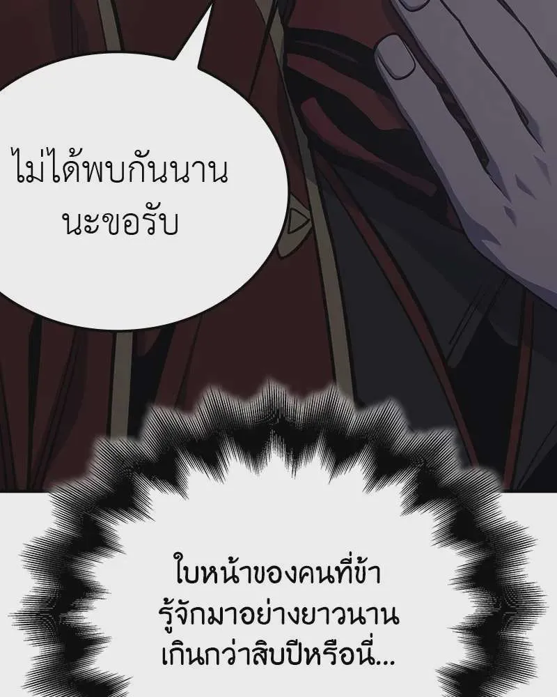 I Reincarnated As The Crazed Heir เกิดอีกทีเป็นว่าที่ประมุขลัทธิมาร ตอนที่ 117 หน้า 259