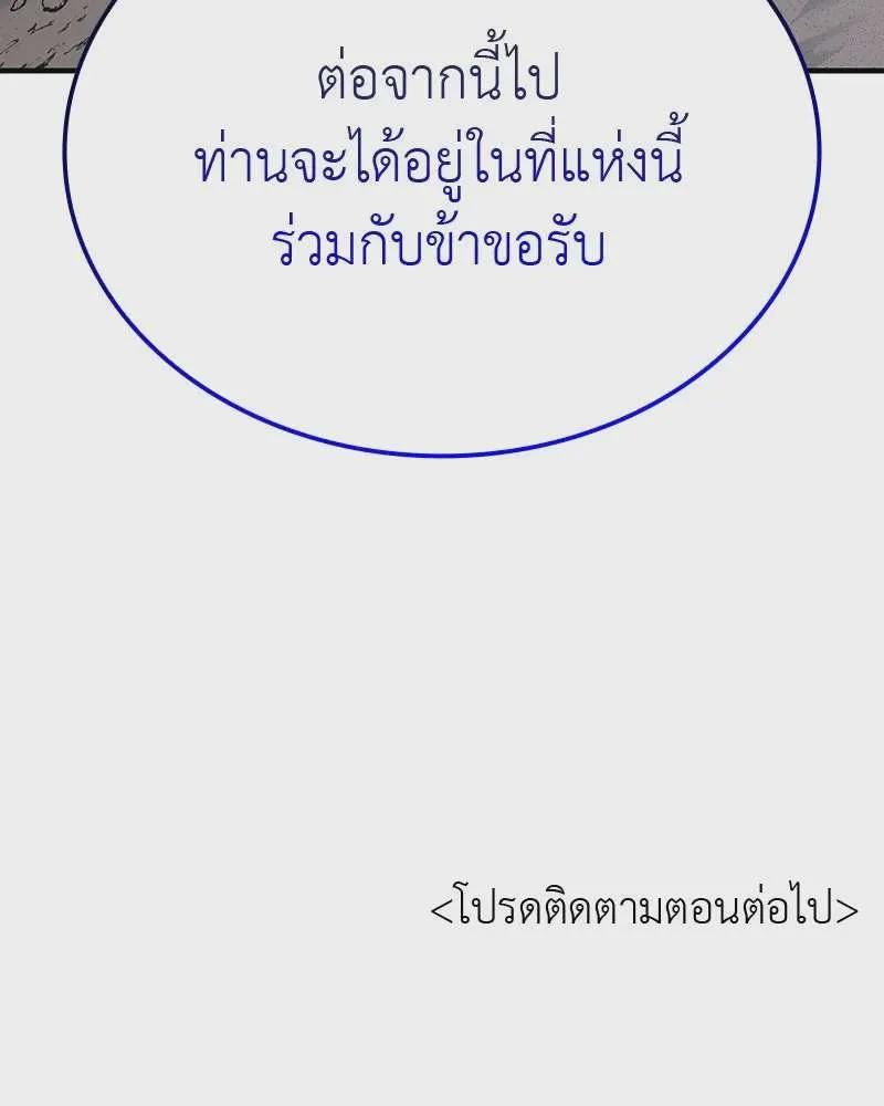 I Reincarnated As The Crazed Heir เกิดอีกทีเป็นว่าที่ประมุขลัทธิมาร ตอนที่ 117 หน้า 266
