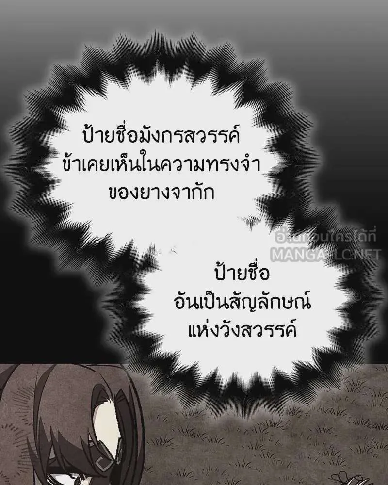 I Reincarnated As The Crazed Heir เกิดอีกทีเป็นว่าที่ประมุขลัทธิมาร ตอนที่ 117 หน้า 36