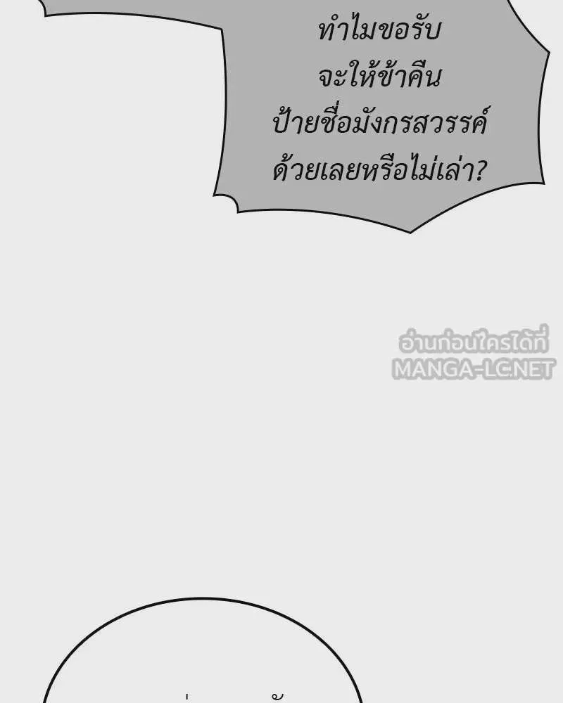 I Reincarnated As The Crazed Heir เกิดอีกทีเป็นว่าที่ประมุขลัทธิมาร ตอนที่ 117 หน้า 75
