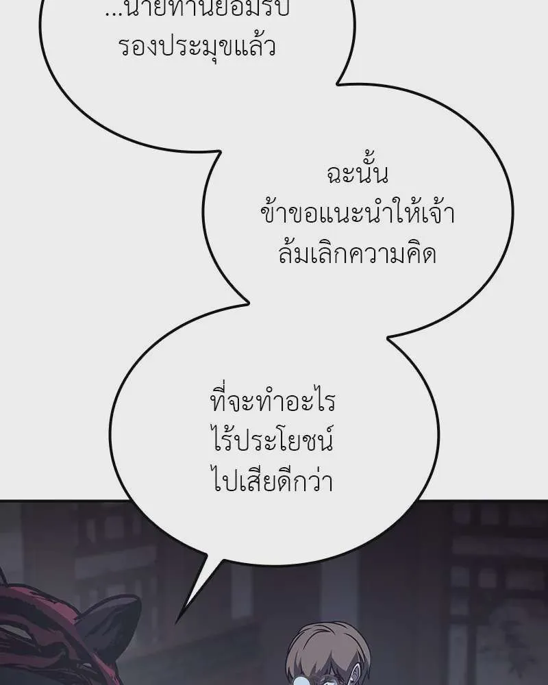 I Reincarnated As The Crazed Heir เกิดอีกทีเป็นว่าที่ประมุขลัทธิมาร ตอนที่ 117 หน้า 76