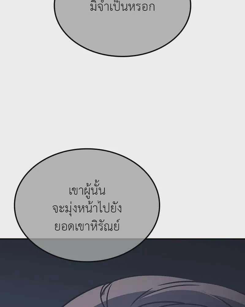 I Reincarnated As The Crazed Heir เกิดอีกทีเป็นว่าที่ประมุขลัทธิมาร ตอนที่ 117 หน้า 79