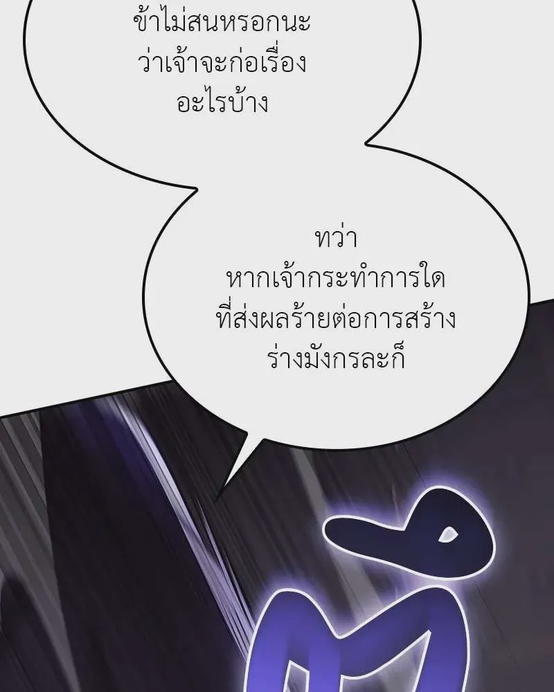 I Reincarnated As The Crazed Heir เกิดอีกทีเป็นว่าที่ประมุขลัทธิมาร ตอนที่ 117 หน้า 86
