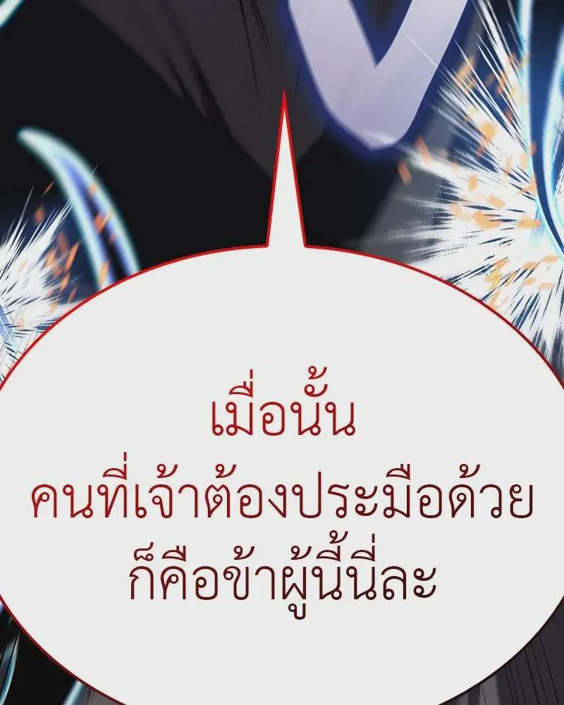 I Reincarnated As The Crazed Heir เกิดอีกทีเป็นว่าที่ประมุขลัทธิมาร ตอนที่ 117 หน้า 91