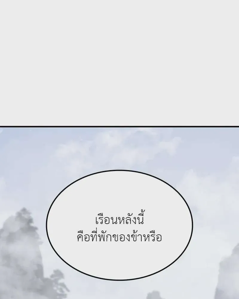 I Reincarnated As The Crazed Heir เกิดอีกทีเป็นว่าที่ประมุขลัทธิมาร ตอนที่ 118 หน้า 103