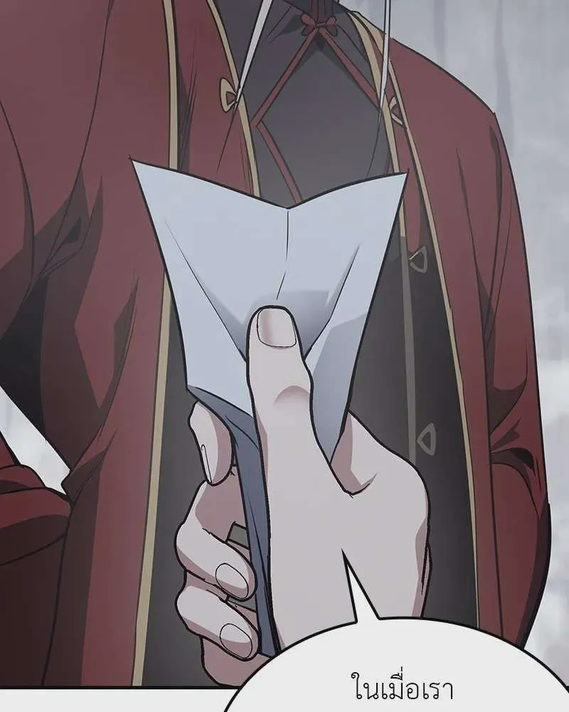 I Reincarnated As The Crazed Heir เกิดอีกทีเป็นว่าที่ประมุขลัทธิมาร ตอนที่ 118 หน้า 110