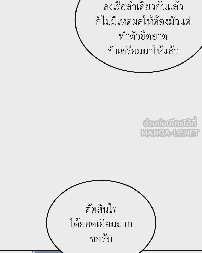 I Reincarnated As The Crazed Heir เกิดอีกทีเป็นว่าที่ประมุขลัทธิมาร ตอนที่ 118 หน้า 111