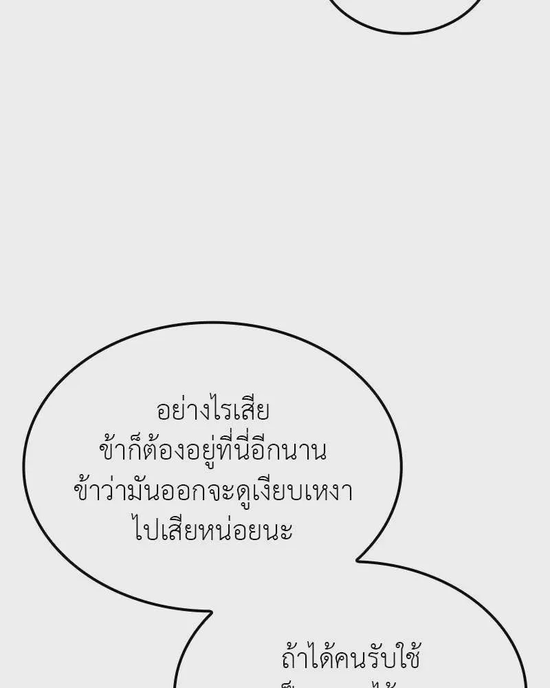 I Reincarnated As The Crazed Heir เกิดอีกทีเป็นว่าที่ประมุขลัทธิมาร ตอนที่ 118 หน้า 113