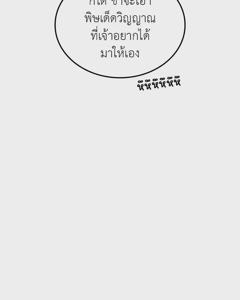 I Reincarnated As The Crazed Heir เกิดอีกทีเป็นว่าที่ประมุขลัทธิมาร ตอนที่ 118 หน้า 121