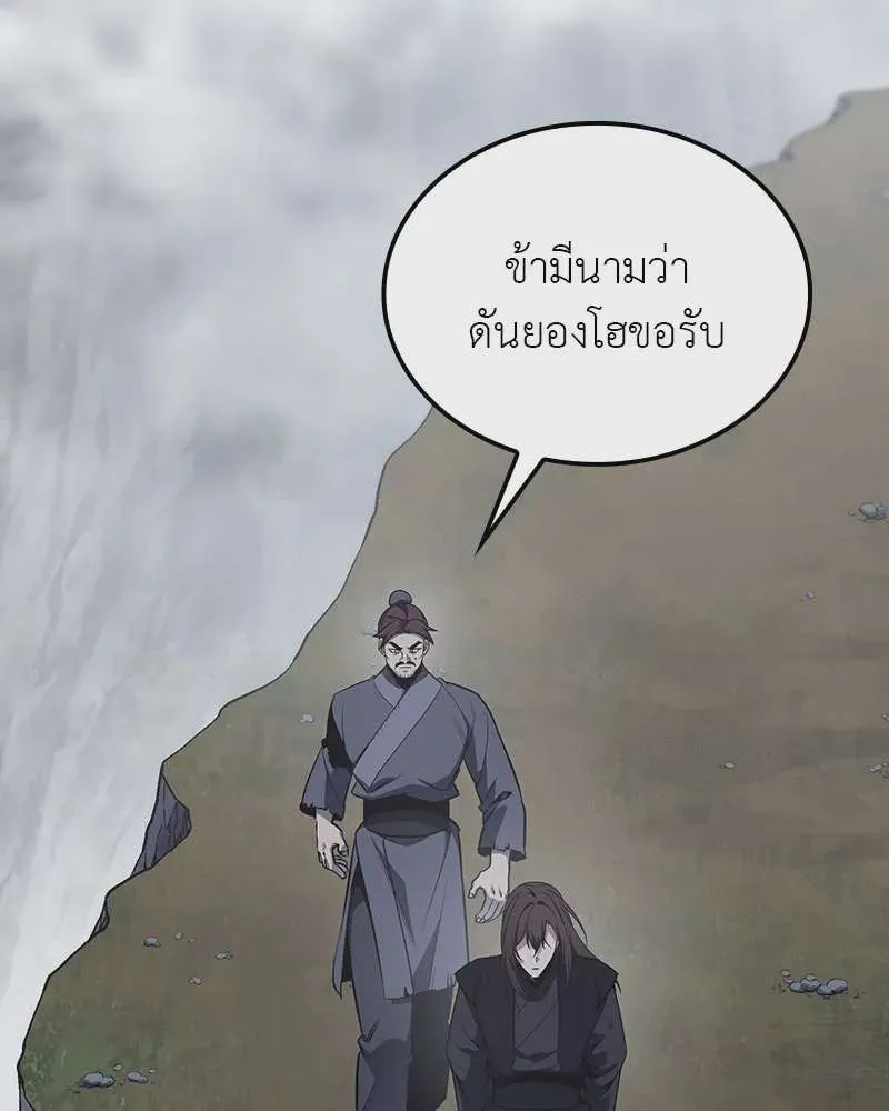 I Reincarnated As The Crazed Heir เกิดอีกทีเป็นว่าที่ประมุขลัทธิมาร ตอนที่ 118 หน้า 161