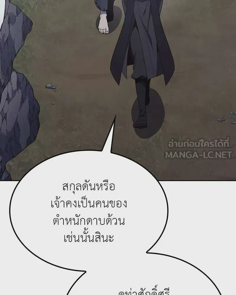 I Reincarnated As The Crazed Heir เกิดอีกทีเป็นว่าที่ประมุขลัทธิมาร ตอนที่ 118 หน้า 162
