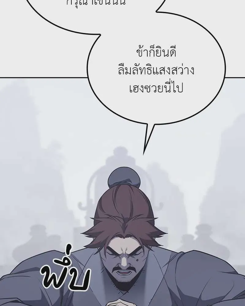 I Reincarnated As The Crazed Heir เกิดอีกทีเป็นว่าที่ประมุขลัทธิมาร ตอนที่ 118 หน้า 164
