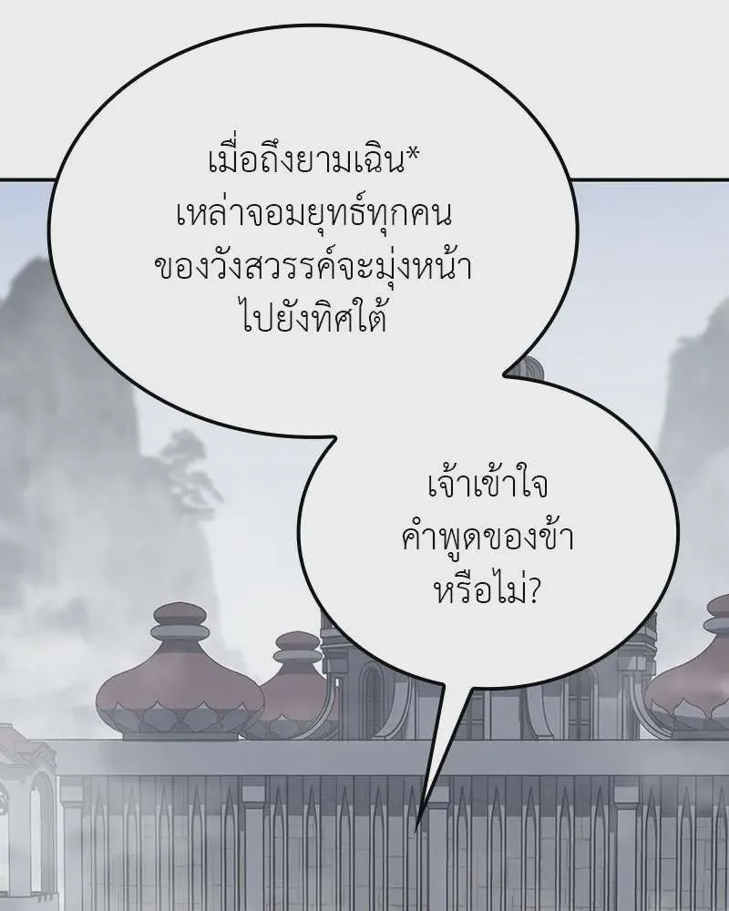 I Reincarnated As The Crazed Heir เกิดอีกทีเป็นว่าที่ประมุขลัทธิมาร ตอนที่ 118 หน้า 169