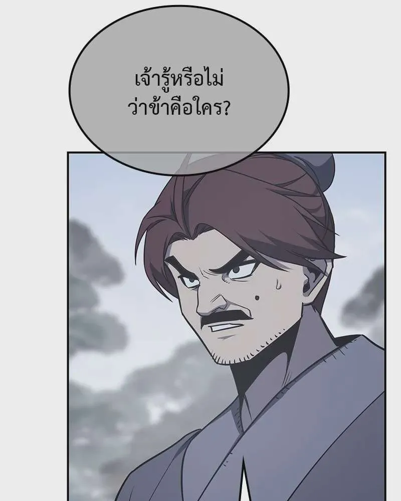 I Reincarnated As The Crazed Heir เกิดอีกทีเป็นว่าที่ประมุขลัทธิมาร ตอนที่ 118 หน้า 172