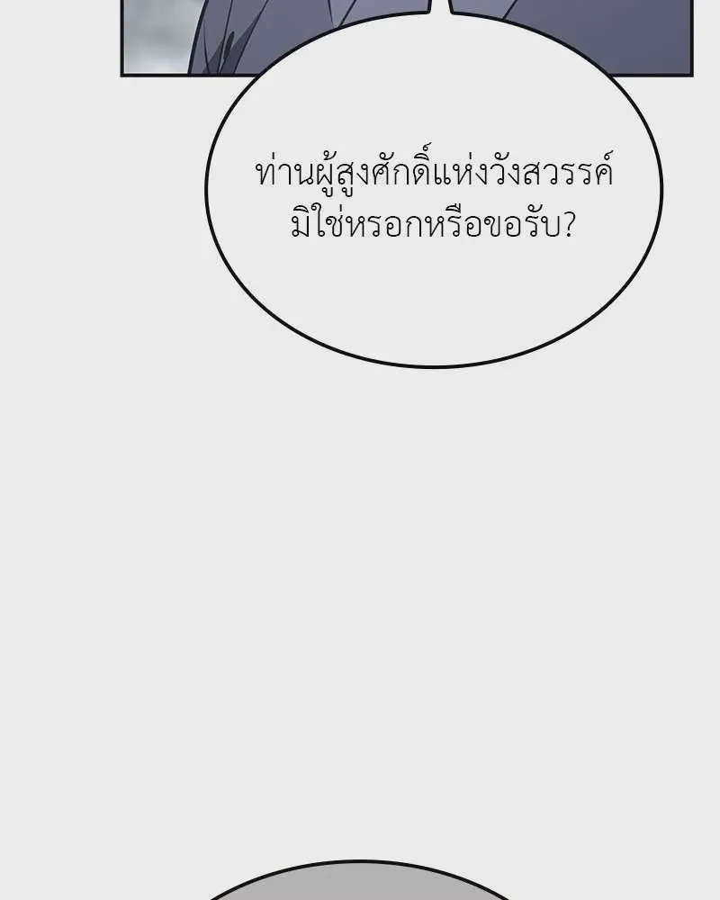 I Reincarnated As The Crazed Heir เกิดอีกทีเป็นว่าที่ประมุขลัทธิมาร ตอนที่ 118 หน้า 173