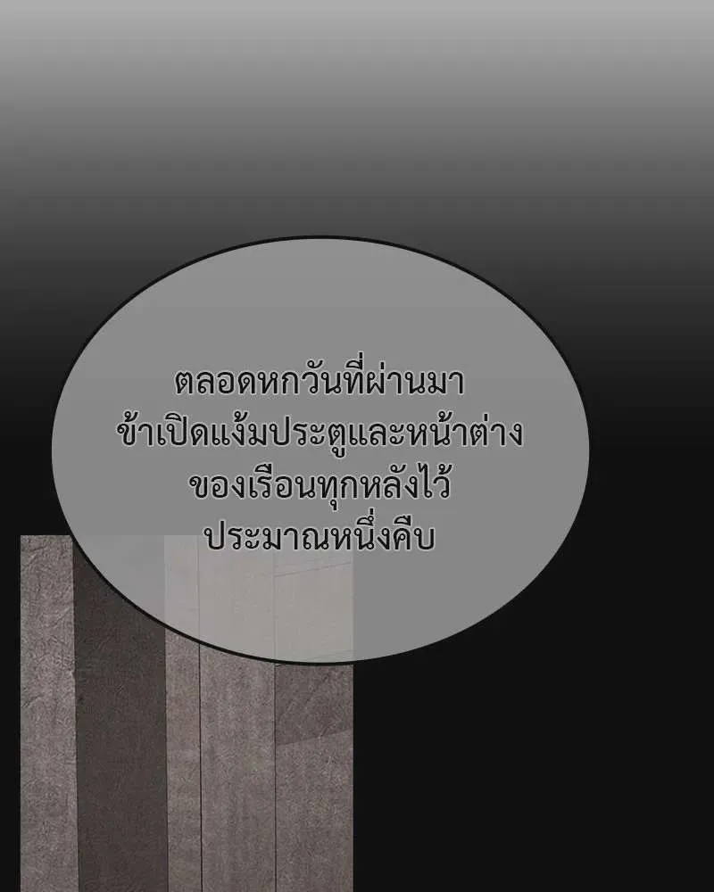 I Reincarnated As The Crazed Heir เกิดอีกทีเป็นว่าที่ประมุขลัทธิมาร ตอนที่ 118 หน้า 185