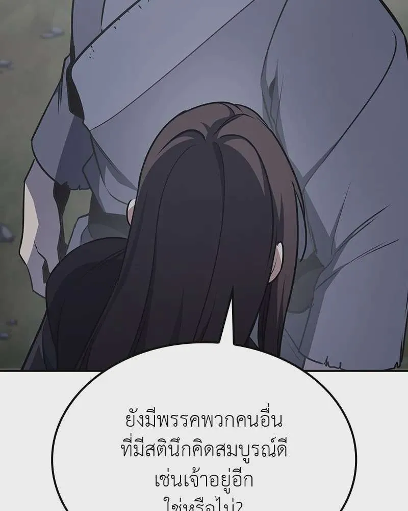 I Reincarnated As The Crazed Heir เกิดอีกทีเป็นว่าที่ประมุขลัทธิมาร ตอนที่ 118 หน้า 190