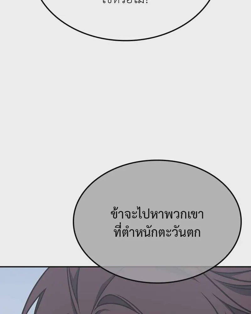 I Reincarnated As The Crazed Heir เกิดอีกทีเป็นว่าที่ประมุขลัทธิมาร ตอนที่ 118 หน้า 191