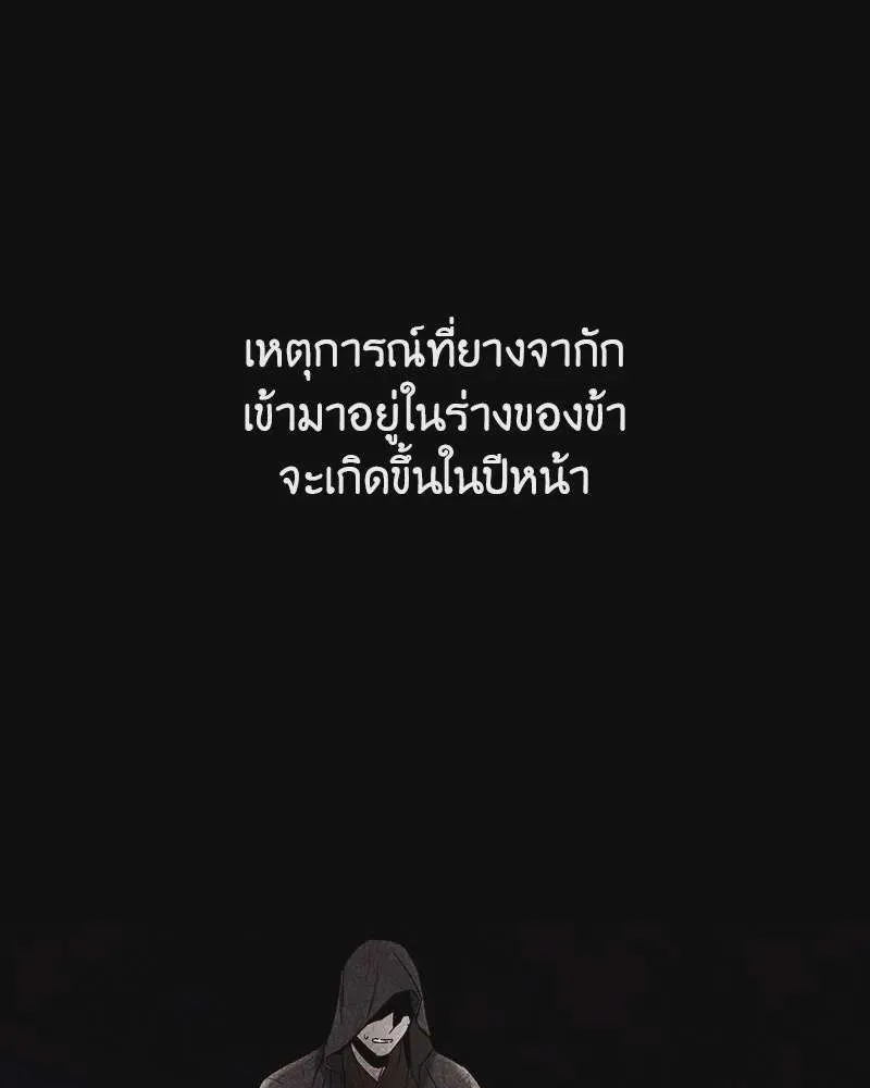 I Reincarnated As The Crazed Heir เกิดอีกทีเป็นว่าที่ประมุขลัทธิมาร ตอนที่ 118 หน้า 2