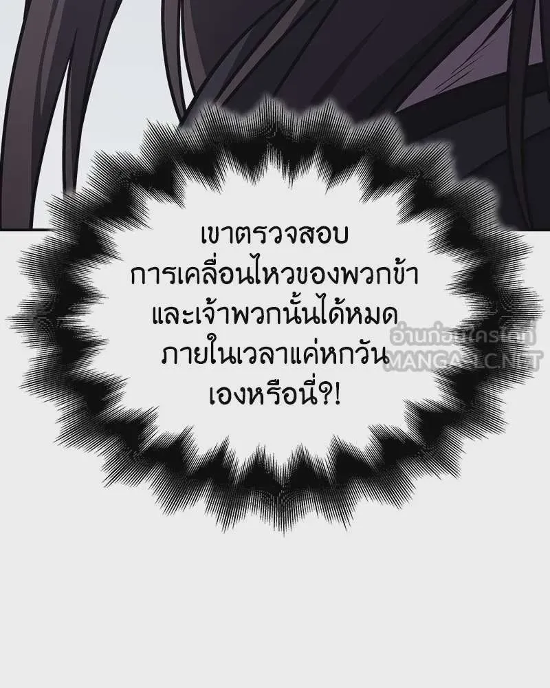 I Reincarnated As The Crazed Heir เกิดอีกทีเป็นว่าที่ประมุขลัทธิมาร ตอนที่ 118 หน้า 201