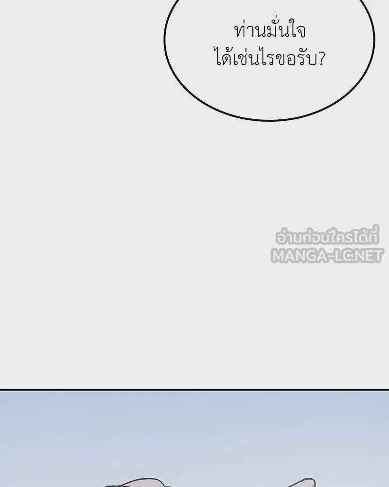 I Reincarnated As The Crazed Heir เกิดอีกทีเป็นว่าที่ประมุขลัทธิมาร ตอนที่ 118 หน้า 204