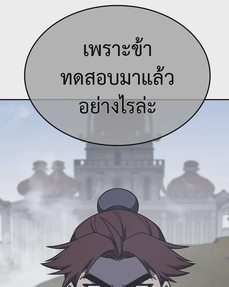 I Reincarnated As The Crazed Heir เกิดอีกทีเป็นว่าที่ประมุขลัทธิมาร ตอนที่ 118 หน้า 206