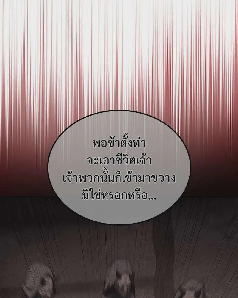 I Reincarnated As The Crazed Heir เกิดอีกทีเป็นว่าที่ประมุขลัทธิมาร ตอนที่ 118 หน้า 209