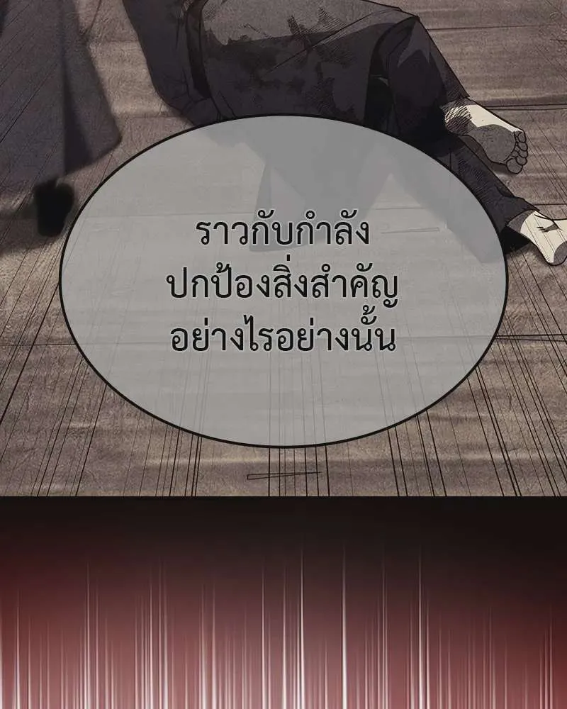 I Reincarnated As The Crazed Heir เกิดอีกทีเป็นว่าที่ประมุขลัทธิมาร ตอนที่ 118 หน้า 211