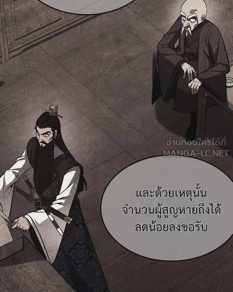 I Reincarnated As The Crazed Heir เกิดอีกทีเป็นว่าที่ประมุขลัทธิมาร ตอนที่ 118 หน้า 225