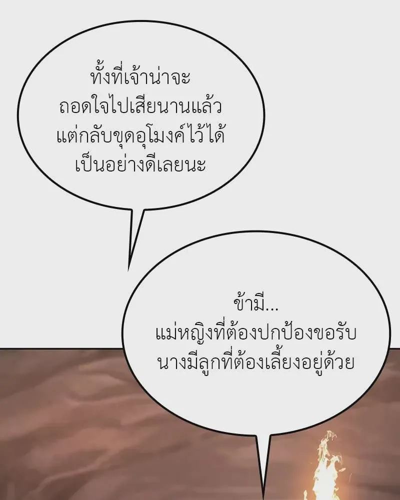 I Reincarnated As The Crazed Heir เกิดอีกทีเป็นว่าที่ประมุขลัทธิมาร ตอนที่ 118 หน้า 229