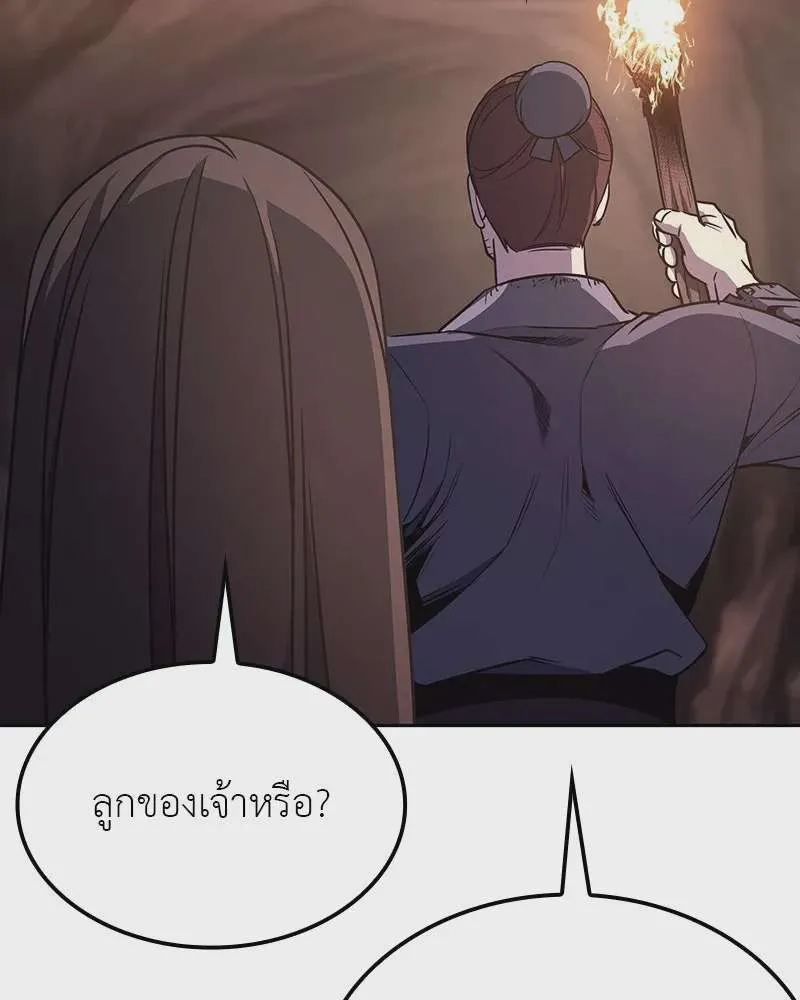 I Reincarnated As The Crazed Heir เกิดอีกทีเป็นว่าที่ประมุขลัทธิมาร ตอนที่ 118 หน้า 230