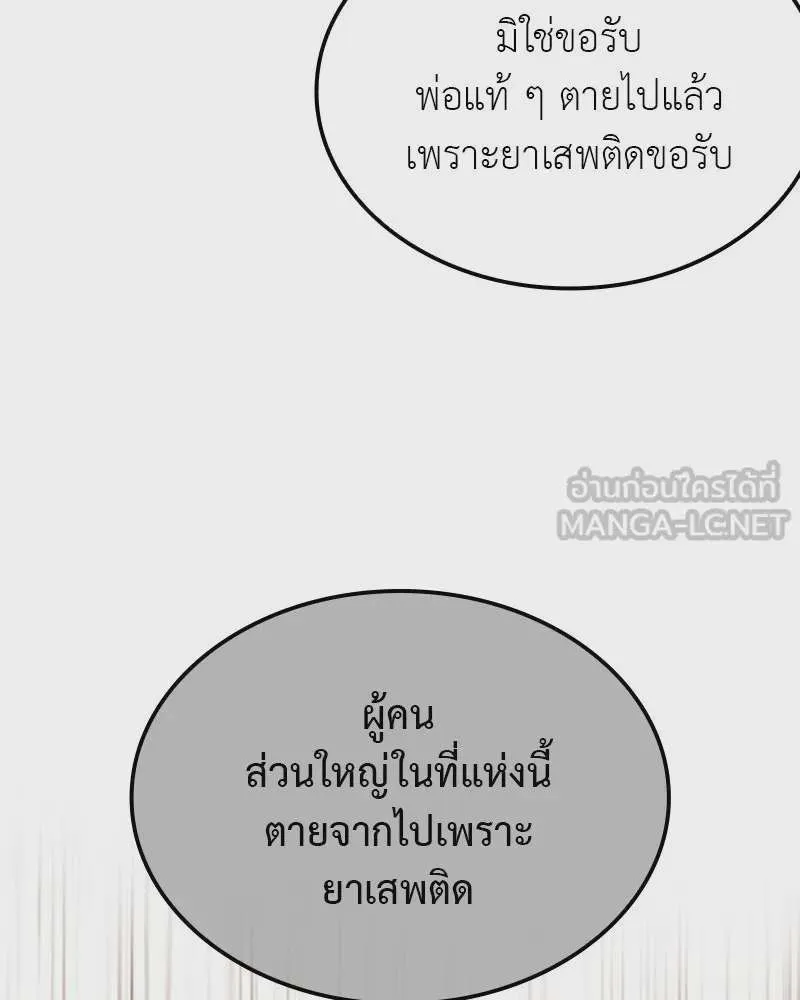 I Reincarnated As The Crazed Heir เกิดอีกทีเป็นว่าที่ประมุขลัทธิมาร ตอนที่ 118 หน้า 231