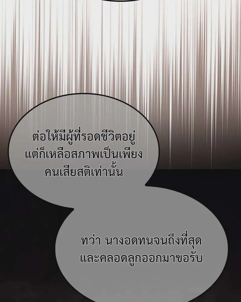 I Reincarnated As The Crazed Heir เกิดอีกทีเป็นว่าที่ประมุขลัทธิมาร ตอนที่ 118 หน้า 232
